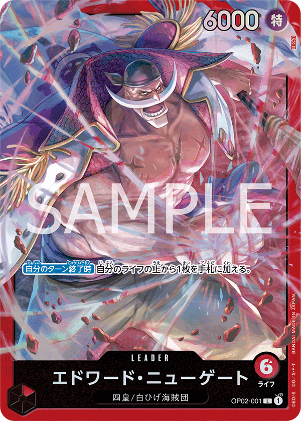 紅 艾德華・紐蓋特【ST-15】 - OP02-001 艾德華・紐蓋特 L