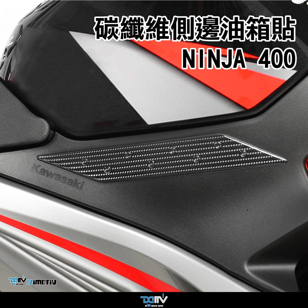 【DIMOTIV】KAWASAKI NINJA 400 18-26 車身側邊防滑貼
