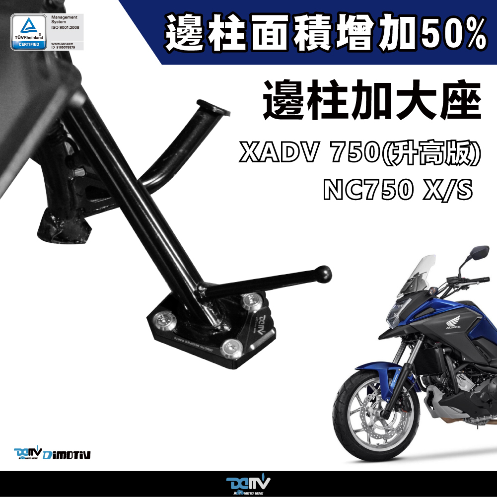 【DIMOTIV】HONDA NC750 15-20 Side Stand Enlarger