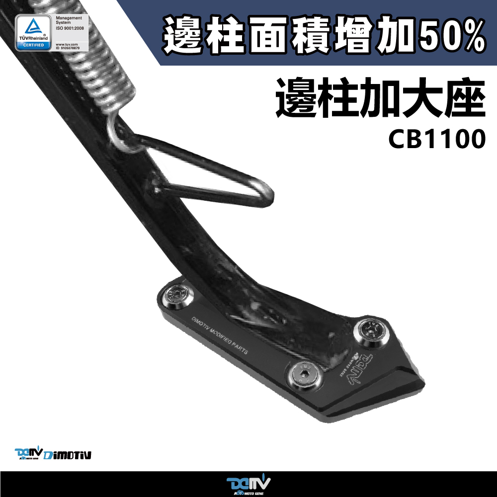 【DIMOTIV】HONDA CB1100EX 14-22 Side Stand Enlarger