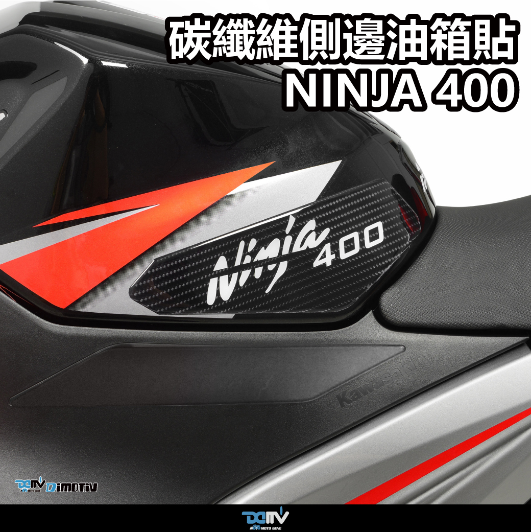 【DIMOTIV】KAWASAKI NINJA 400 18-26 油箱側邊防滑貼