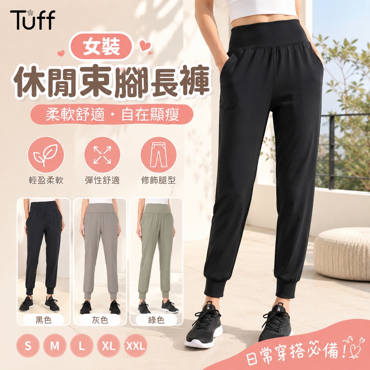 【預購】Tuff H062509 女裝休閒束腳長褲