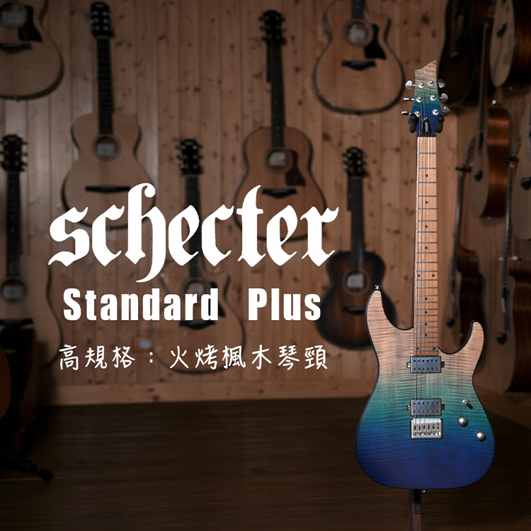 Schecter C-1 standard plus 火烤楓木琴頸 電吉他 海藍色漸層 附袋 C1-STANDARDPLUS-BLUE