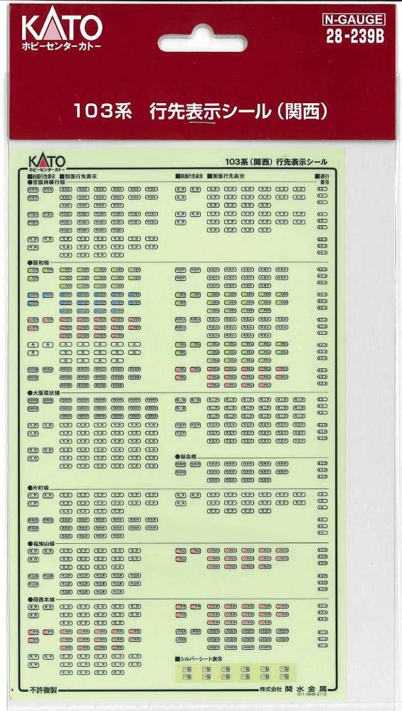 KATO 28-239B N scale 103 Series Destination Sign Stickers (Kansai)