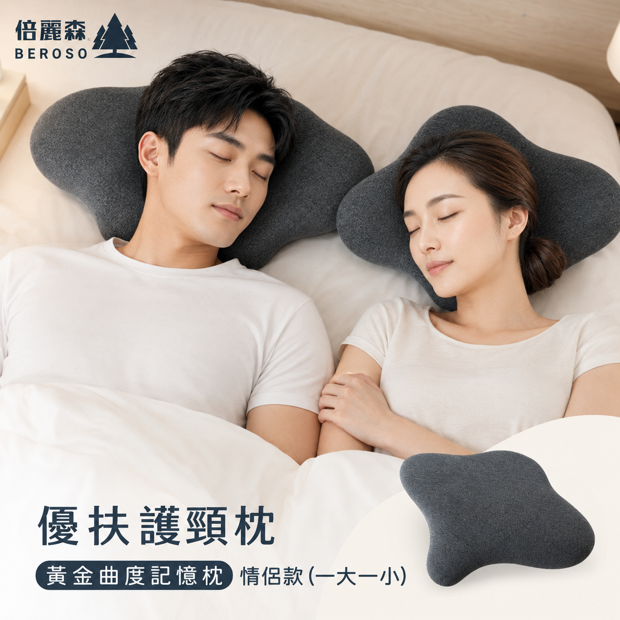 Beroso | Magnetic Neck Pillow X 2 set