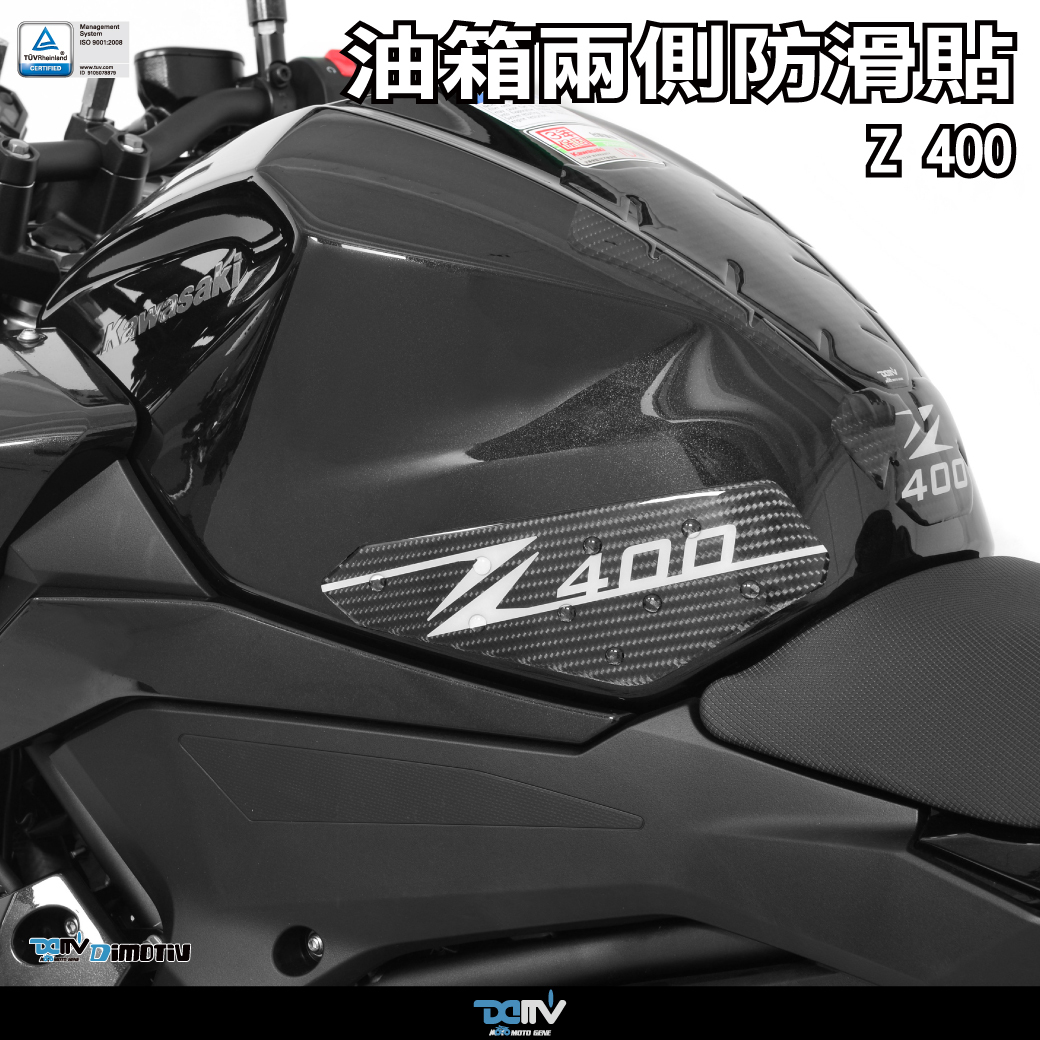 【DIMOTIV】KAWASAKI Z400 19-26 油箱兩側防滑貼