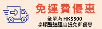 免運