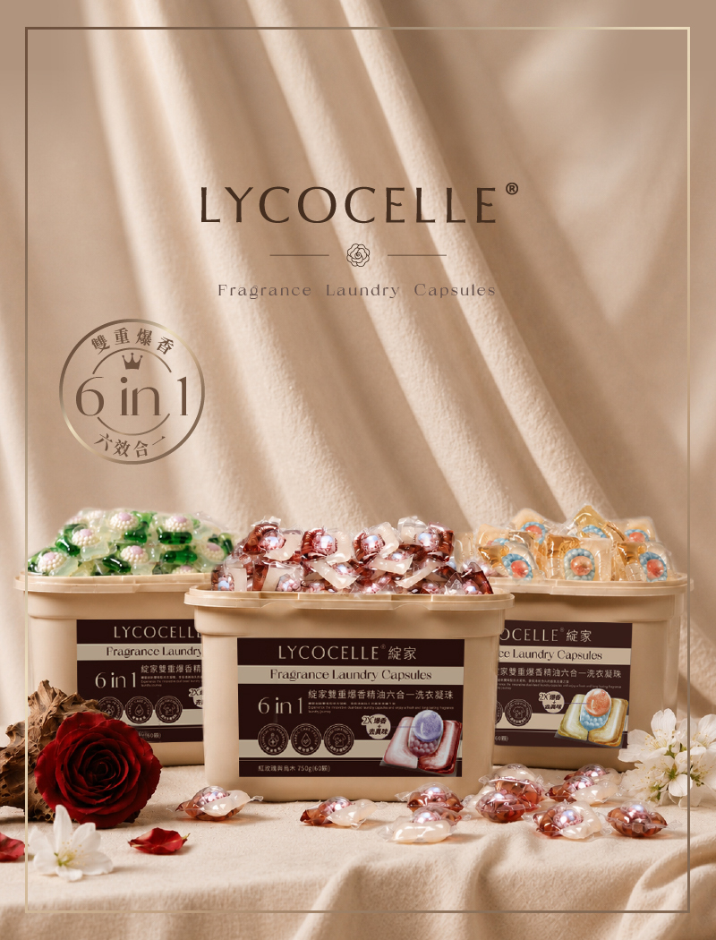 【Lycocelle 綻家】任選三盒組 180顆 雙重爆香精油六合一洗衣凝珠 60顆/盒 （香調任選）