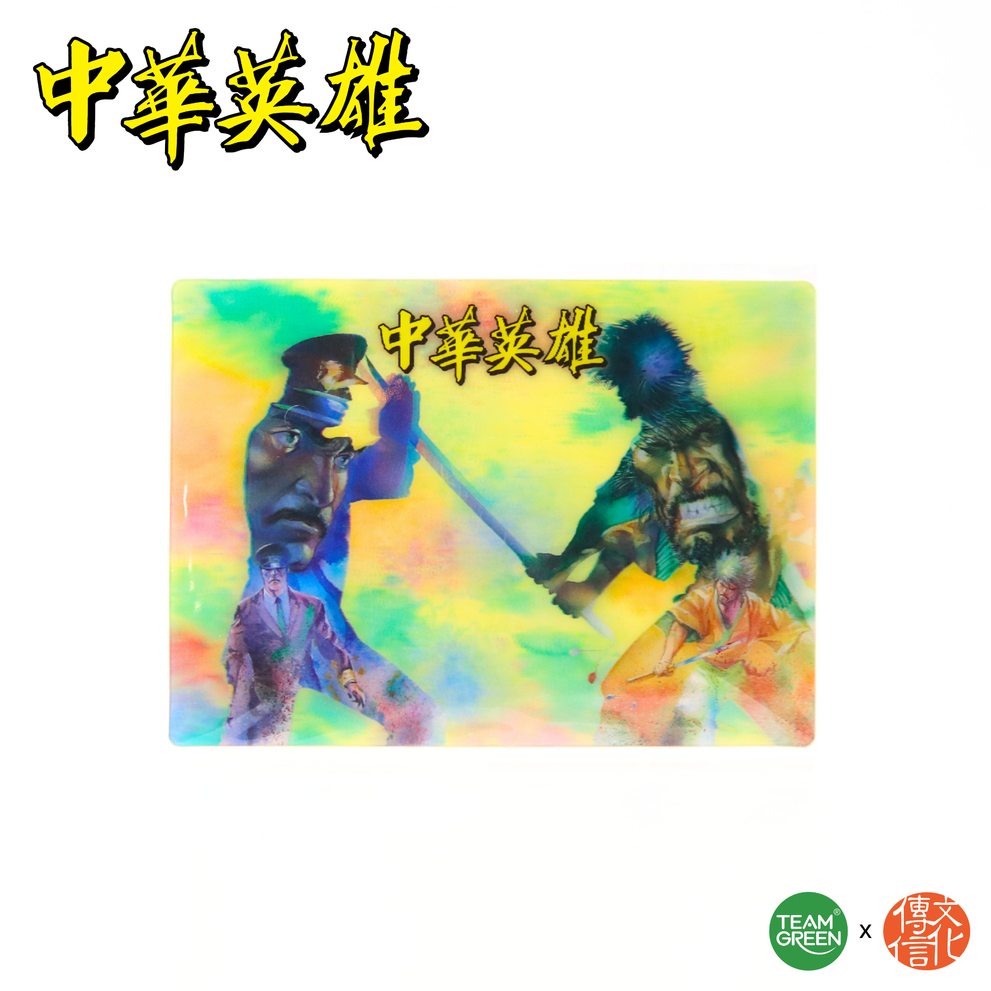 Chinese Hero - Lenticular Postcard