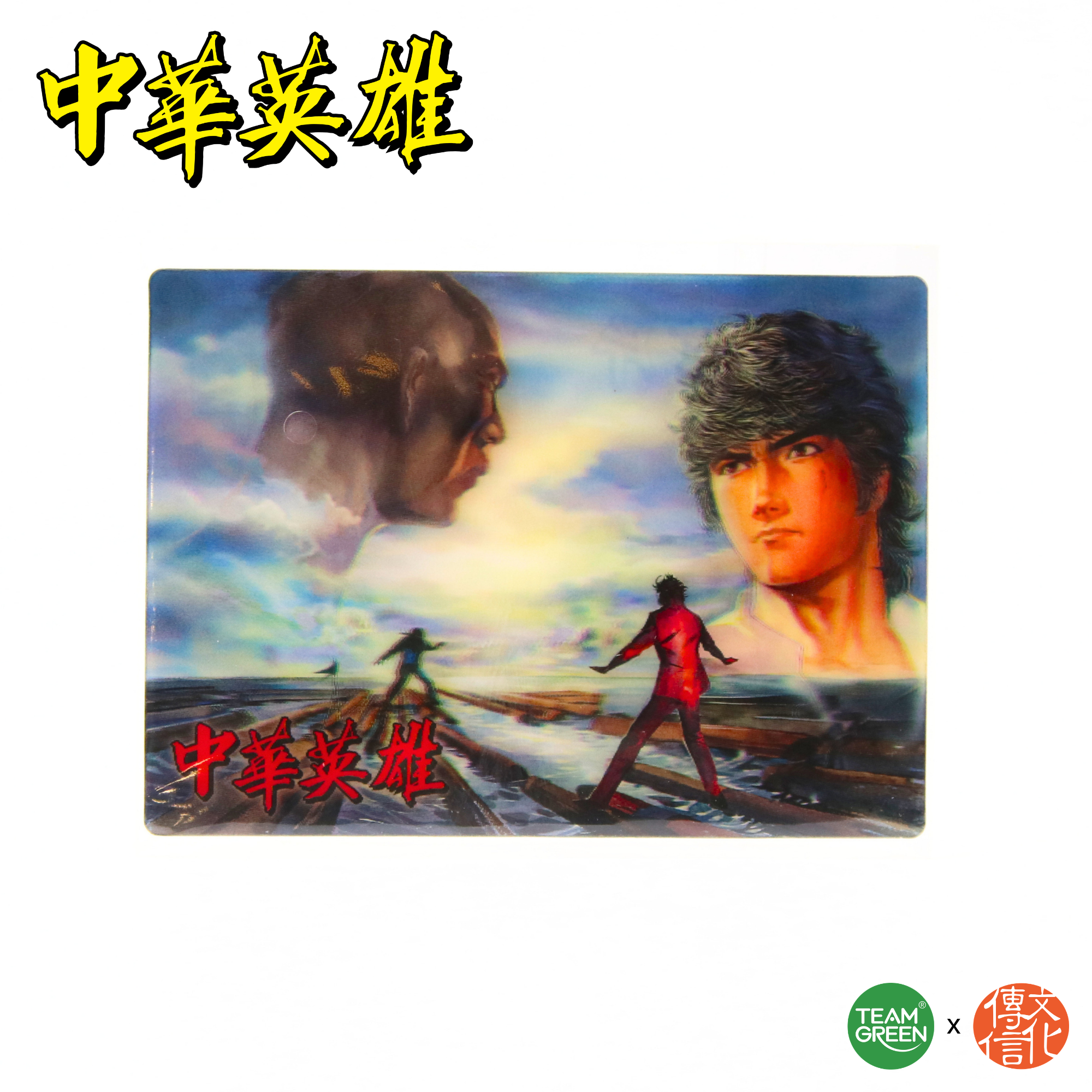 Chinese Hero - Lenticular Postcard