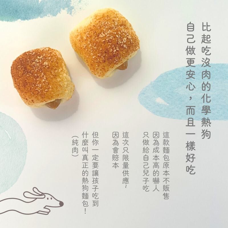 【樂森藥局】(冷凍1500免運中)原味太太 真。熱狗麵包 (零添加物)
