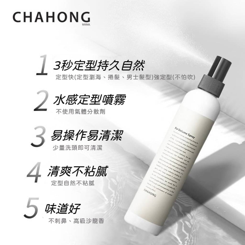 韓國 車紅Chahong定型噴霧  150ml