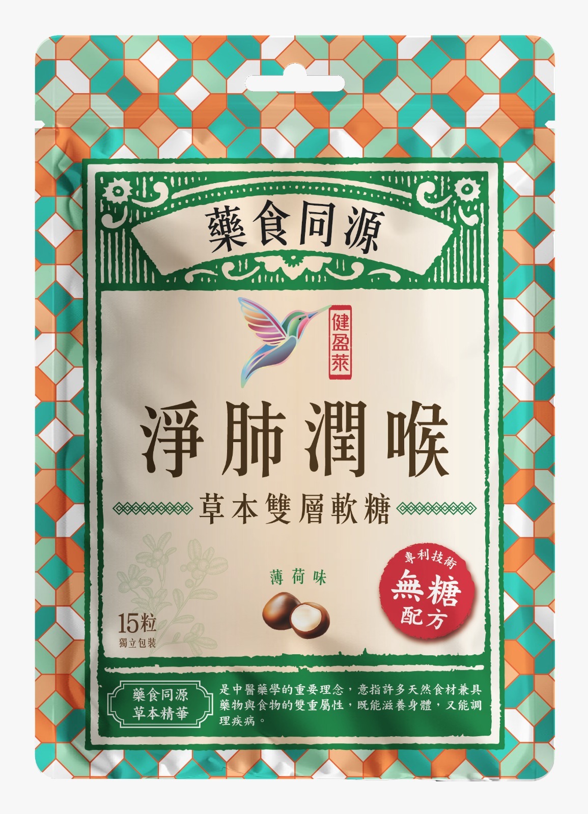 Herbal Respiratory Clearing Sugar Free Gummy (Mint Flavor)