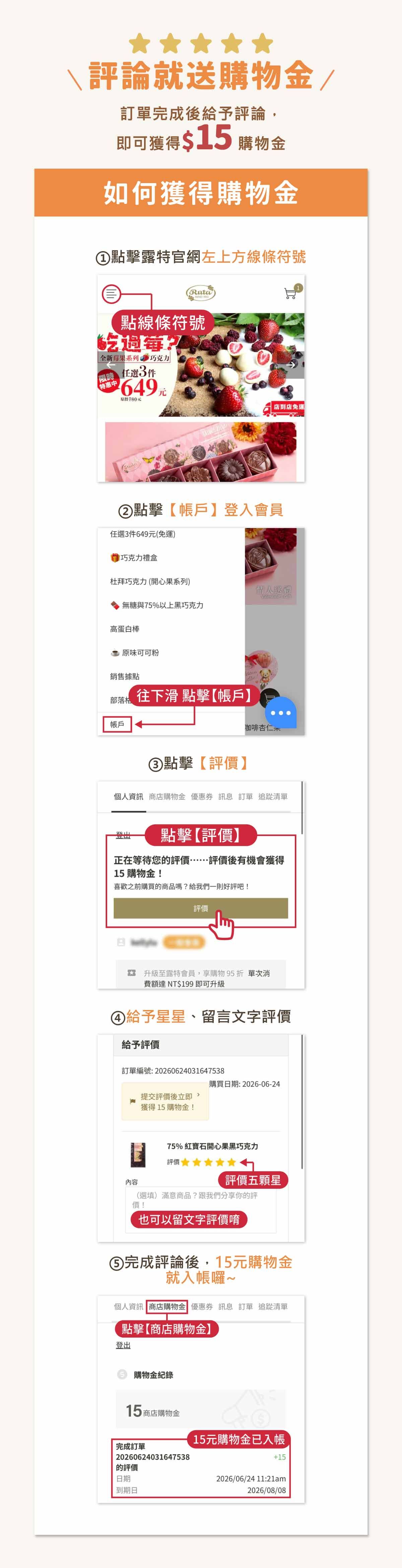如何在露特巧克力留下評論並獲取購物金