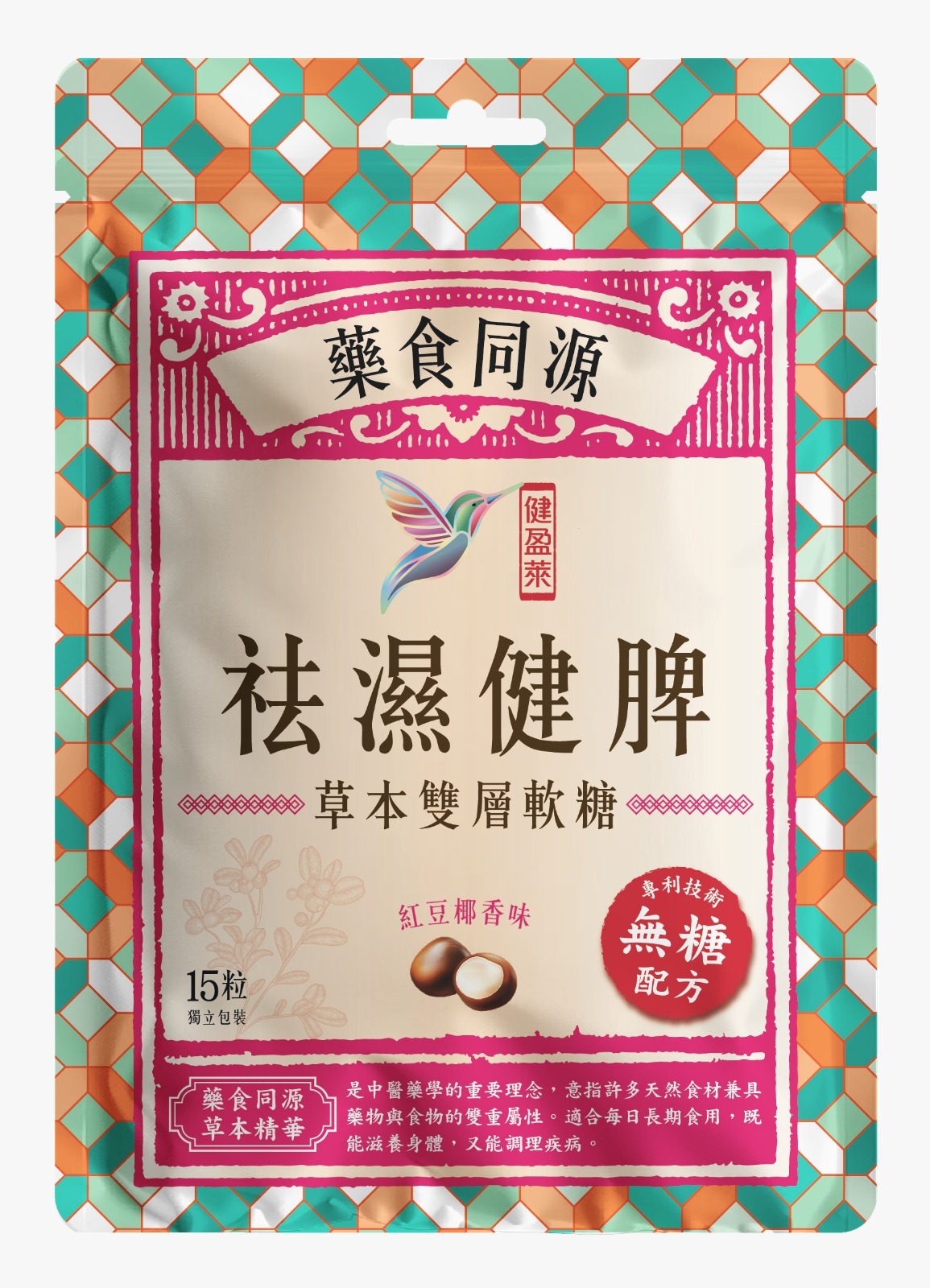 Herbal Dampness-clearing Sugar Free Gummy (Red Bean and Coconut Flavor)