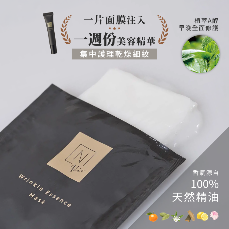 N organic - 皺紋修護精華面膜