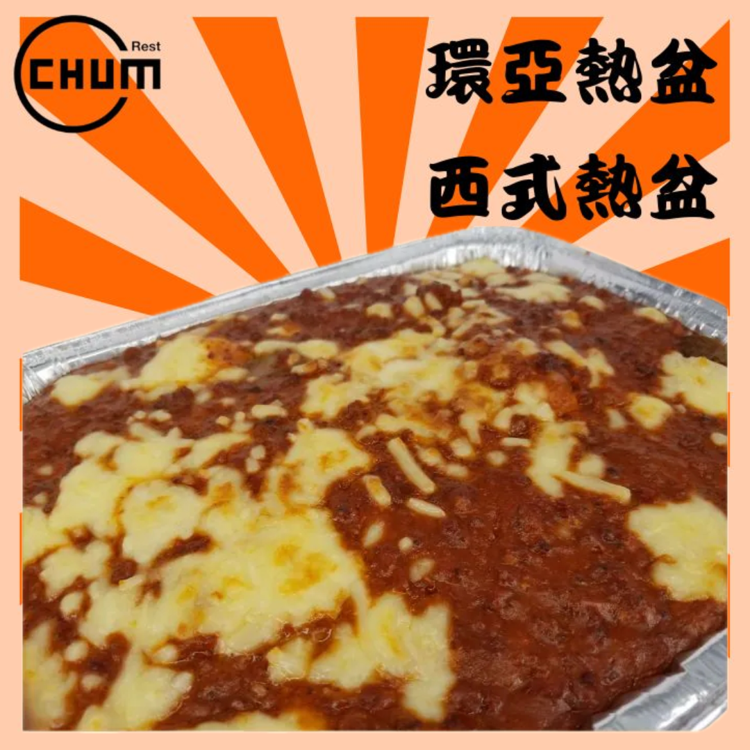 焗西班牙辣肉醬意粉