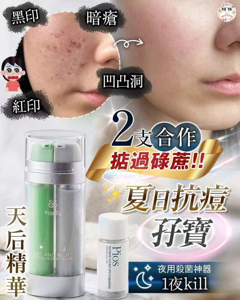 天后精華×暗瘡水 組合✨