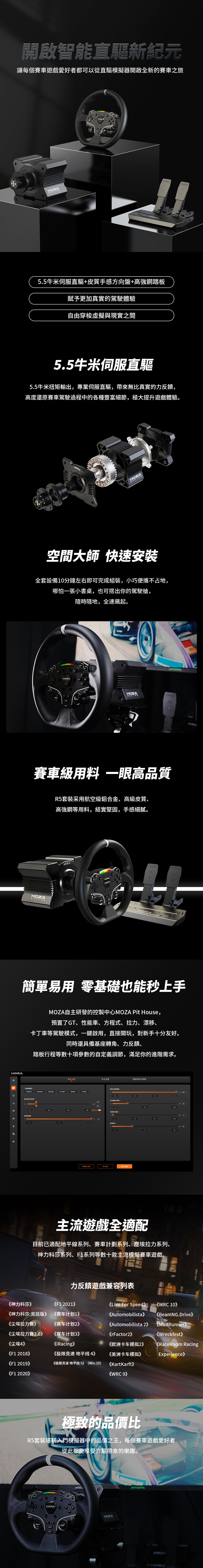 MOZA Racing R5