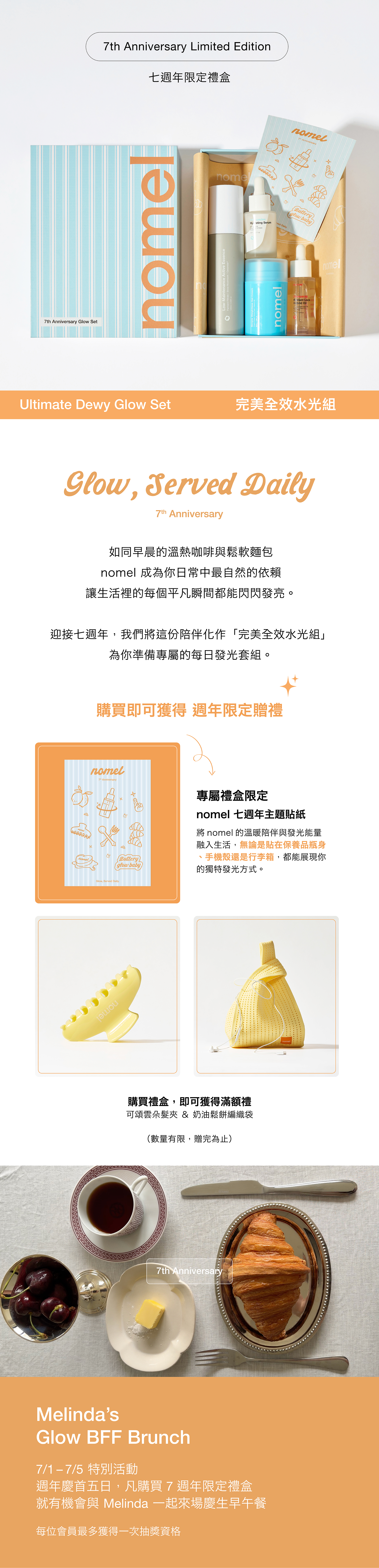 nomel 七週年限定禮盒【完美全效水光組】Ultimate Dewy Glow Set 產品內容與特價資訊，含前導液、飽水精華、水凝霜、煥顏油及限定貼紙