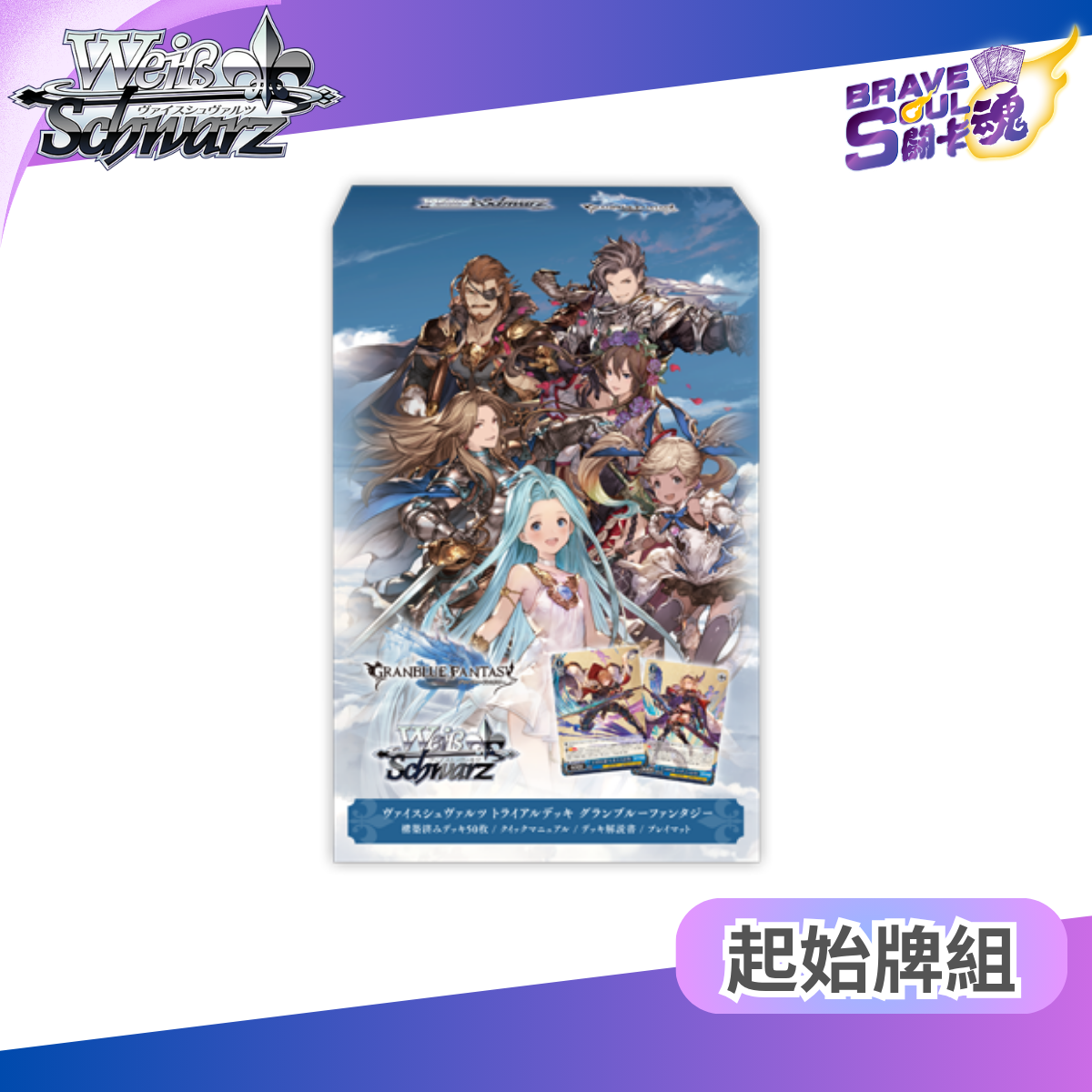 Weiss Schwarz  -  WSTD Granblue Fantasy