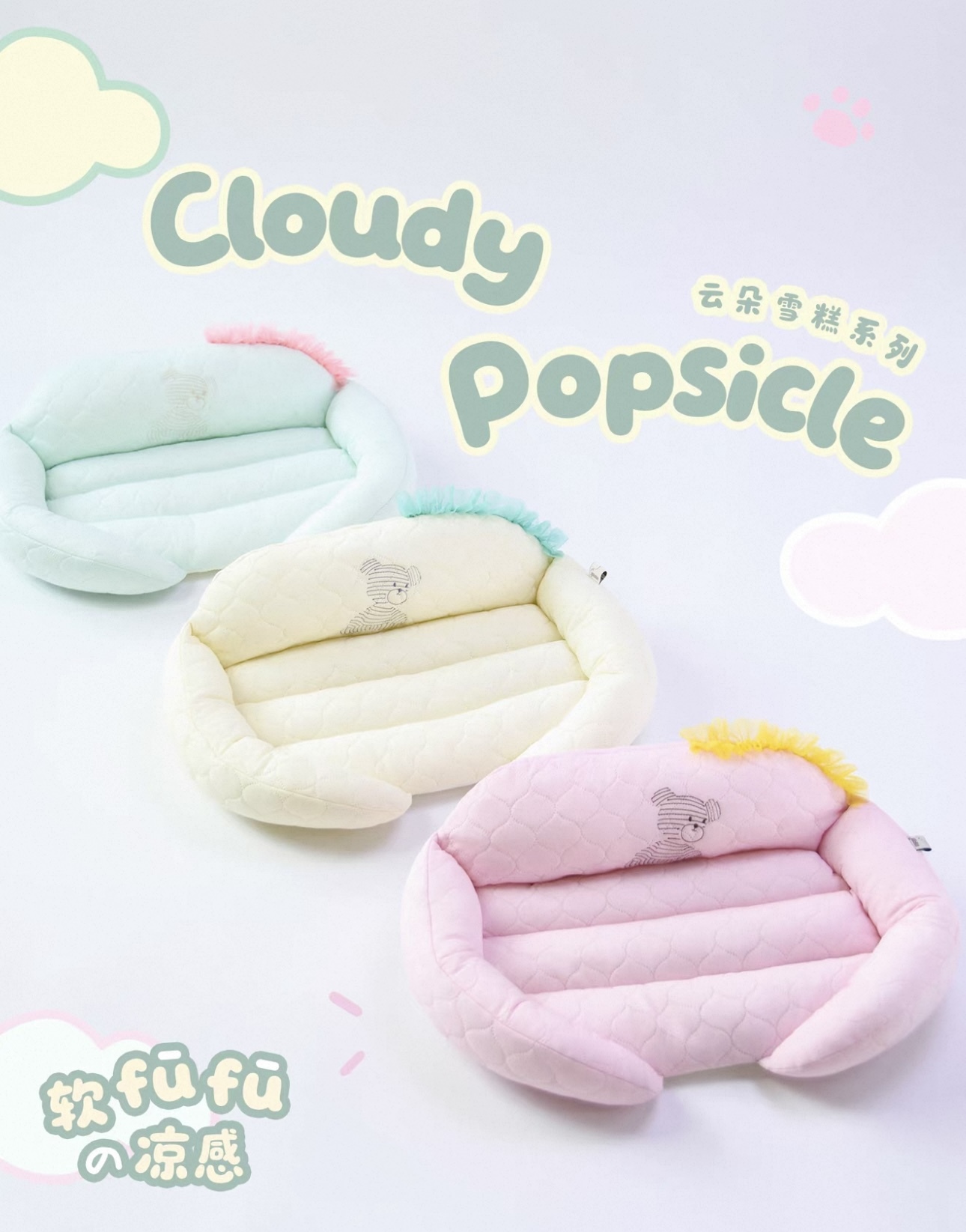 PETMAN CLOUDY POPSICLE PET BED