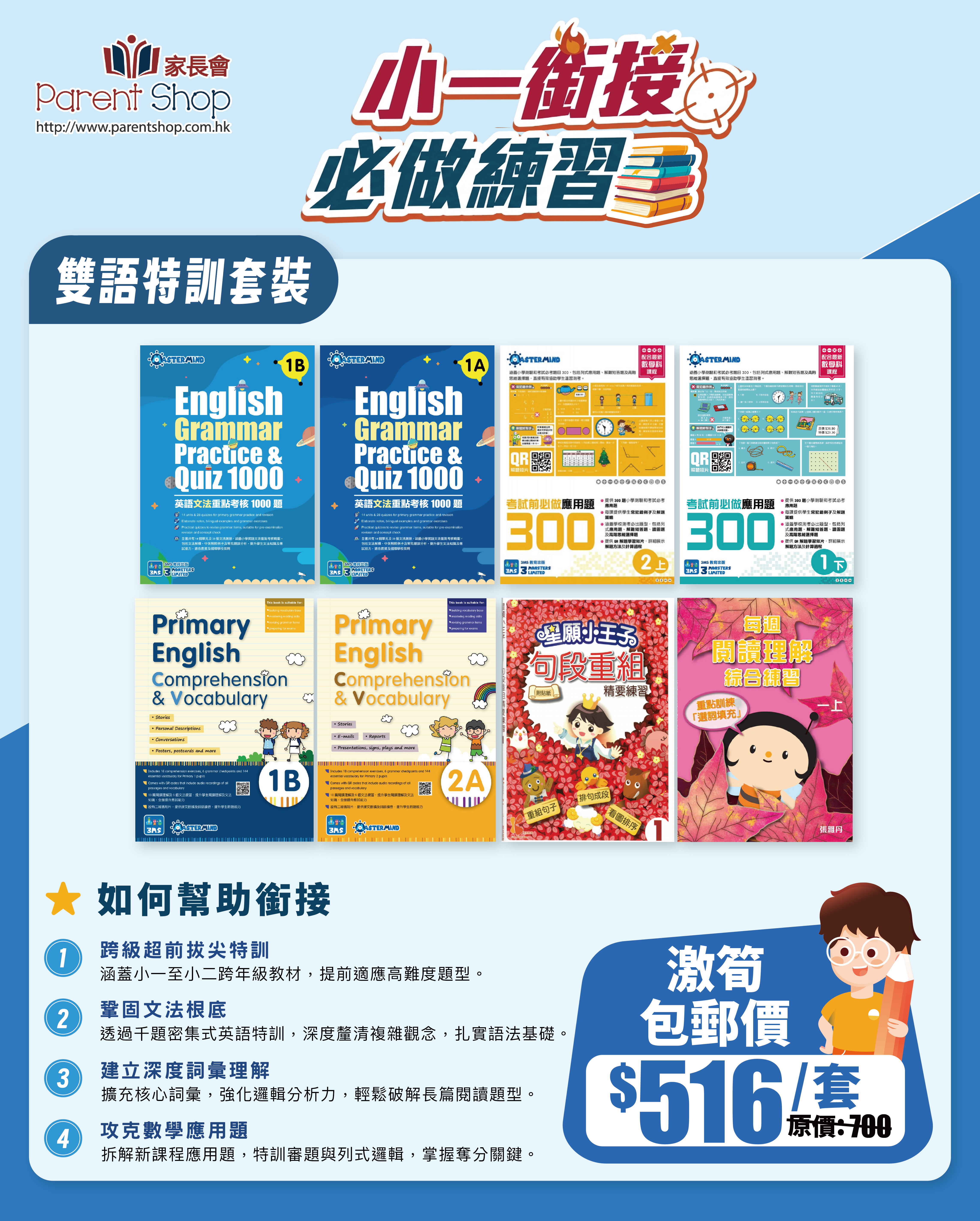 【涵接小一練習套裝】——雙語特訓套裝
