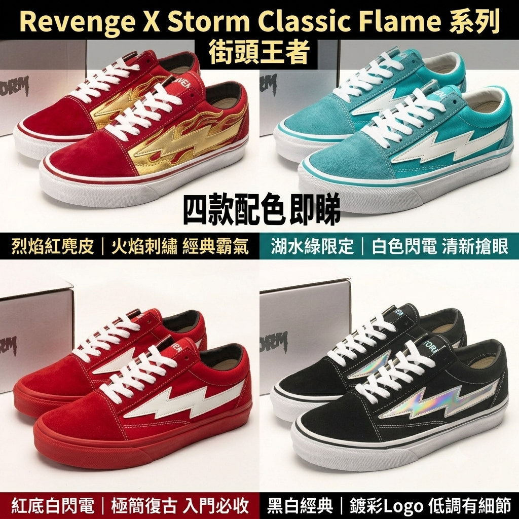 Revenge X Storm Classic Flame 系列