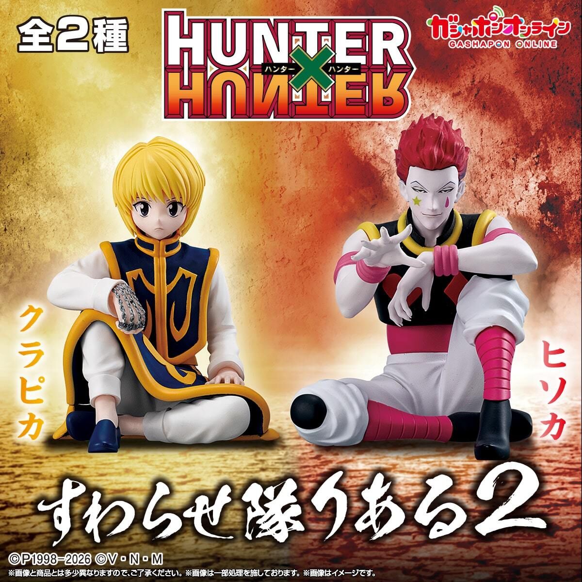 Bandai - Hunter×Hunter 獵人 坐姿公仔2 扭蛋 (全2款)
