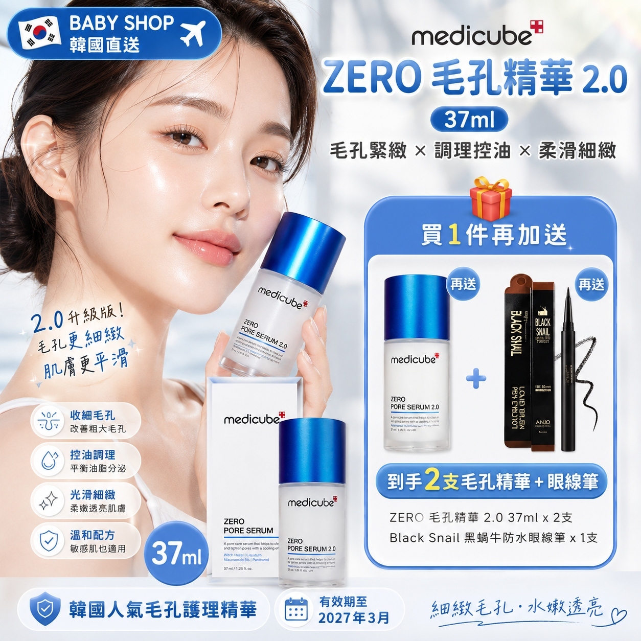 【預購】Medicube K062405 Zero 毛孔精華 2.0 37ml