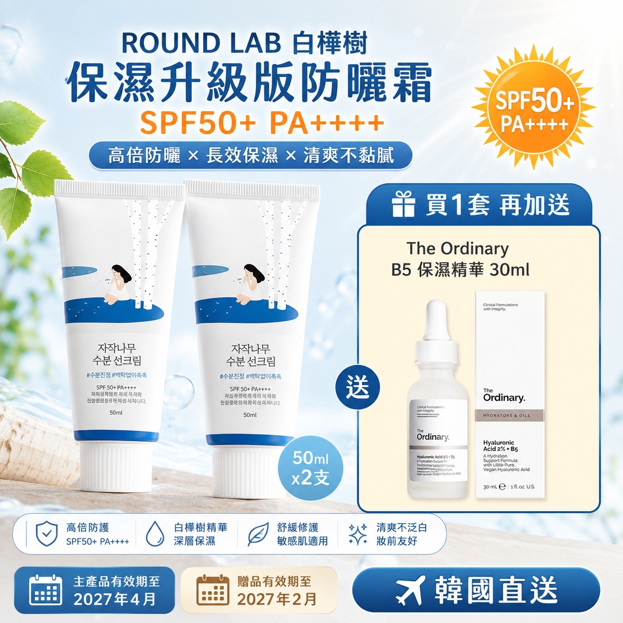 【預購】K062408 ROUND LAB 白樺樹保濕升級版防曬霜 SPF50+ PA++++ (50ml x 2支裝)