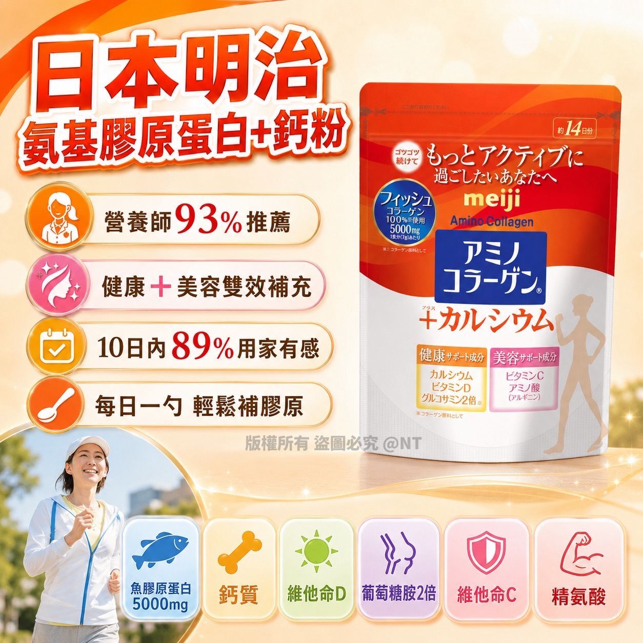 日本明治氨基膠原蛋白鈣粉