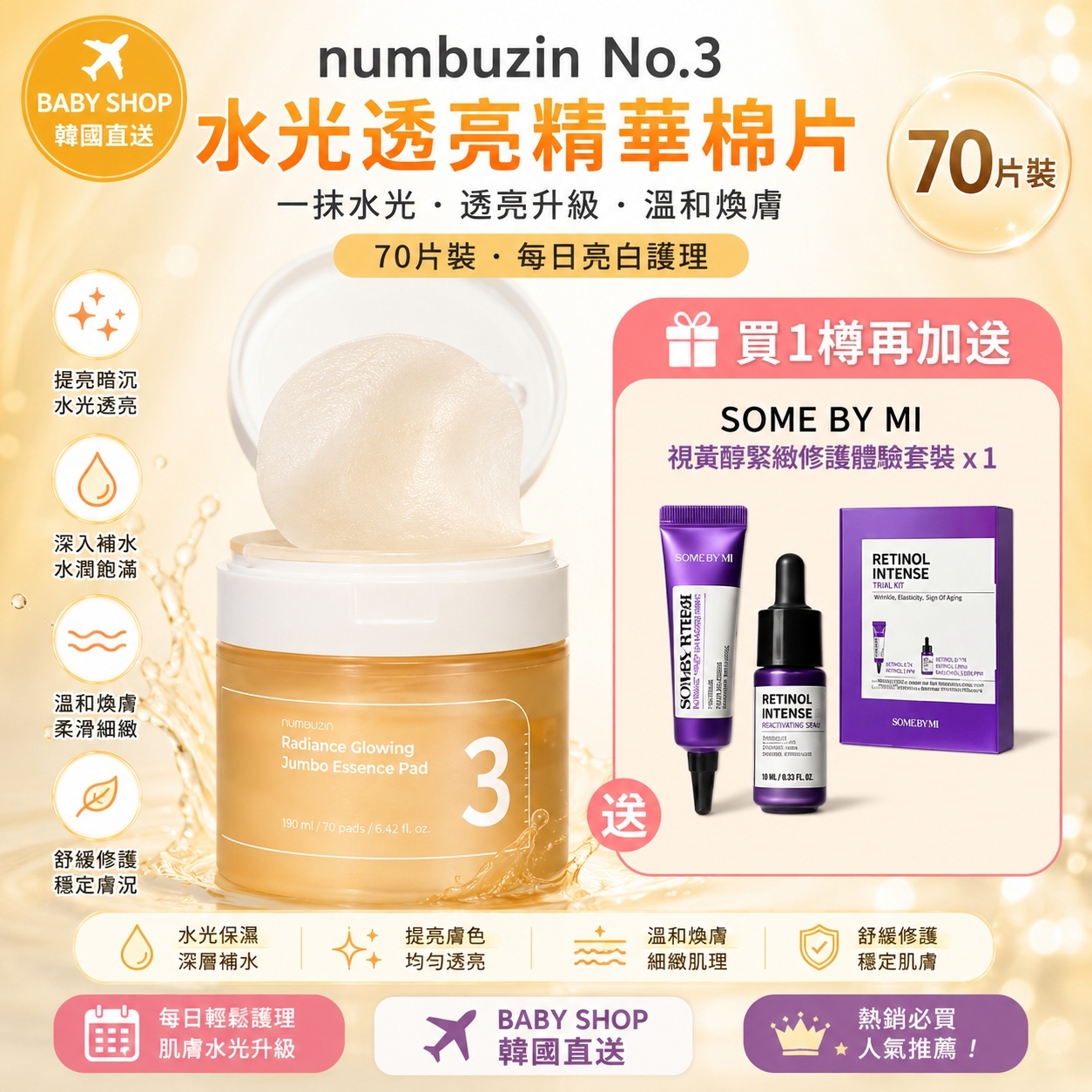 【預購】Numbuzin K062412 No.3 水光透亮精華棉片 (70片裝)
