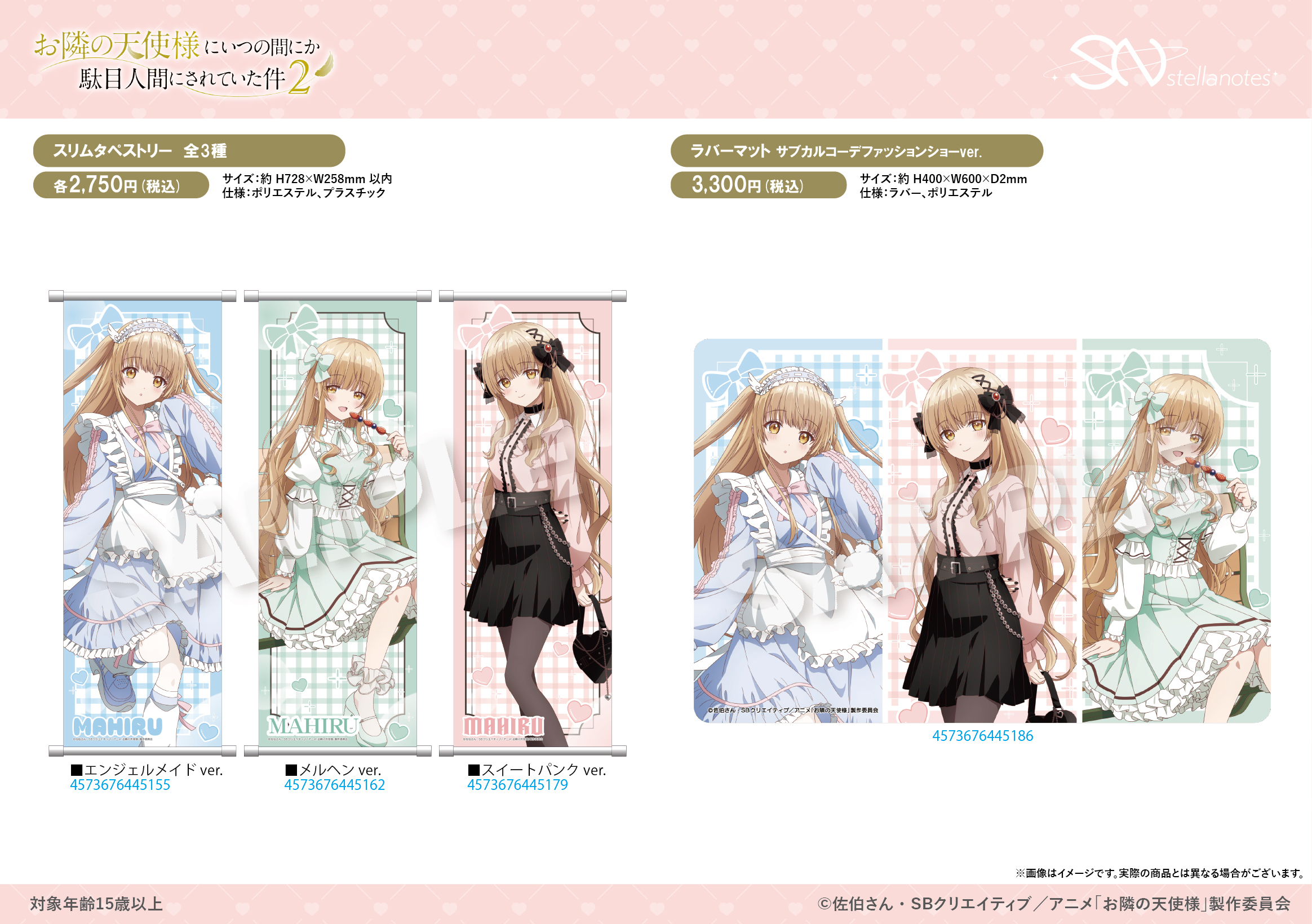 「ACG.GO」「預購」Stella Notes《關於我在無意間被隔壁的天使變成廢柴這件事 2》細長掛軸