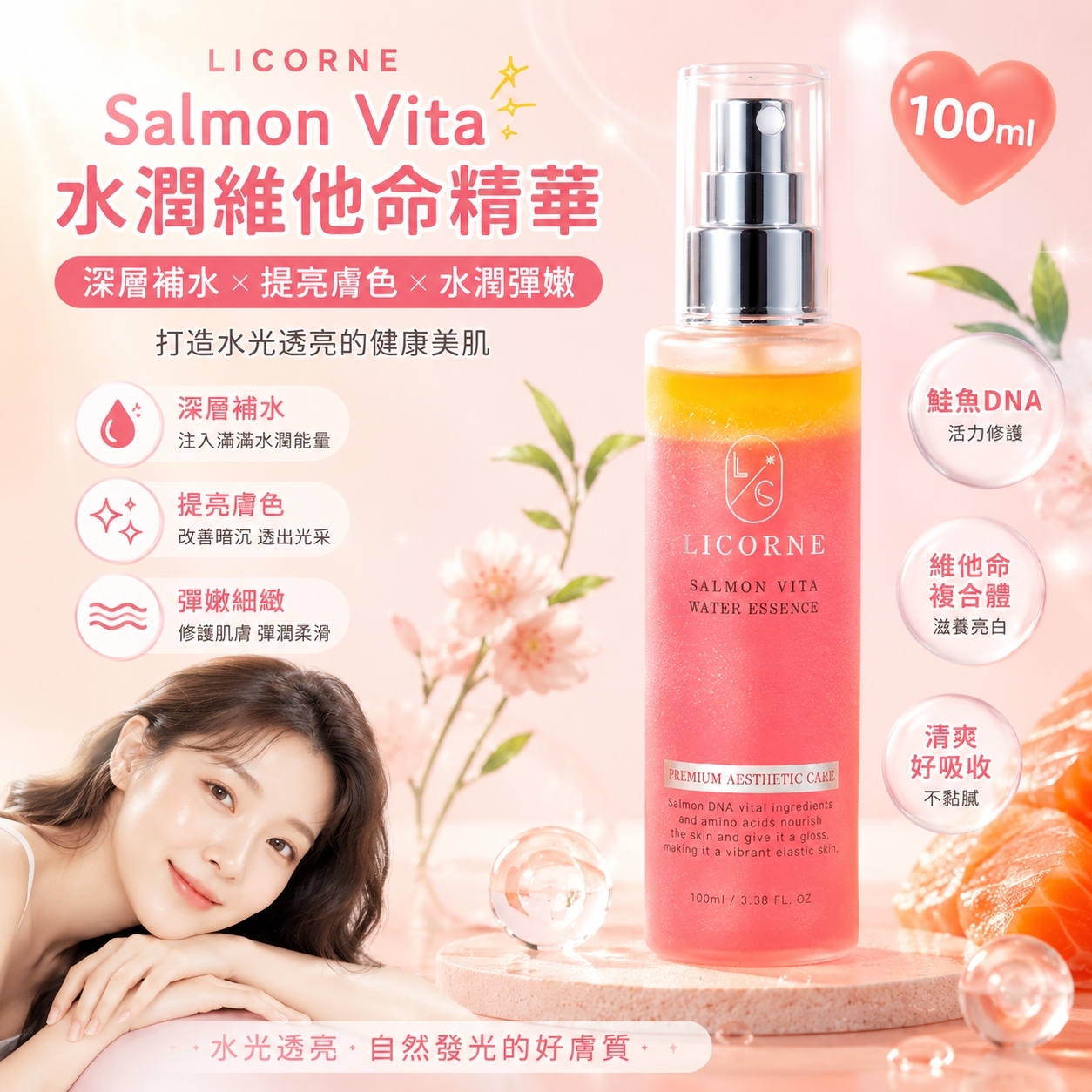 【預購】LICORNE K062415 Salmon Vita 水潤維他命精華 100ml