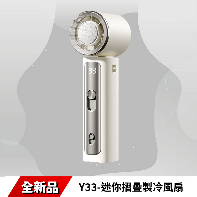 Y33迷你摺疊冰敷風扇