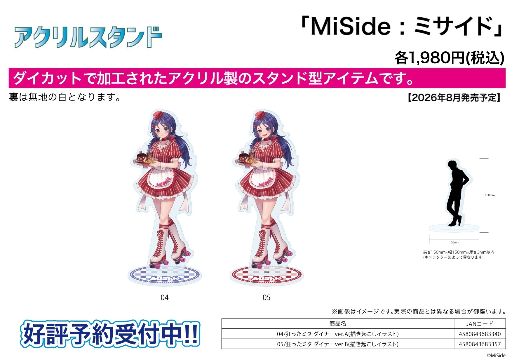「ACG.GO」「預購」A3《MiSide》壓克力立牌 04 瘋狂Mita 餐廳Ver.