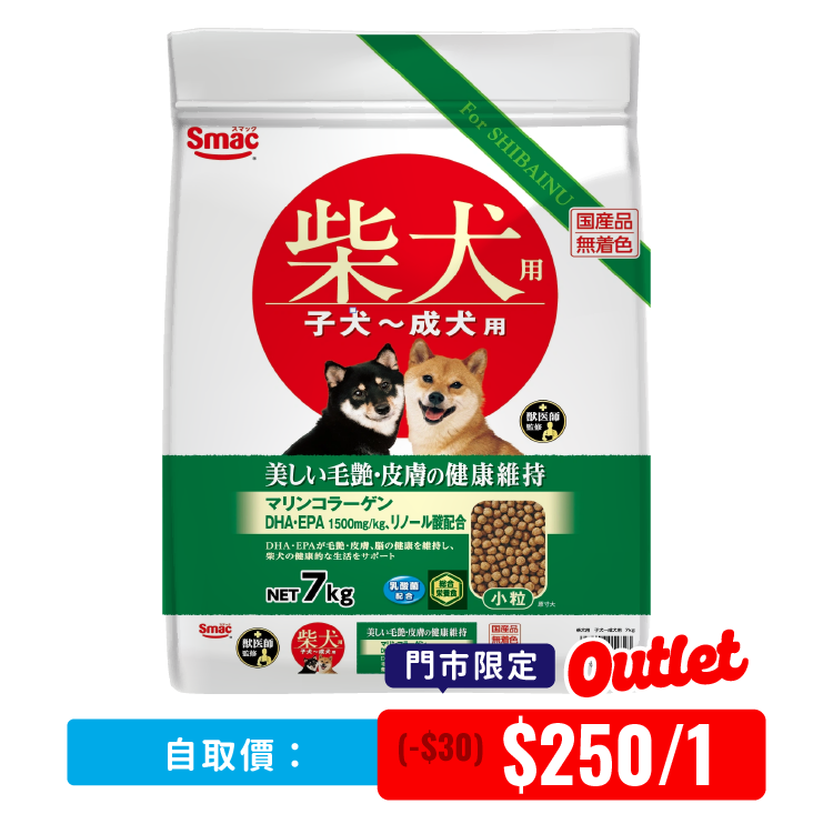 【 門市限定 】日本「日の味」丨SMAC 柴犬毛皮護理專屬配方 7kg  (JSM-2823)