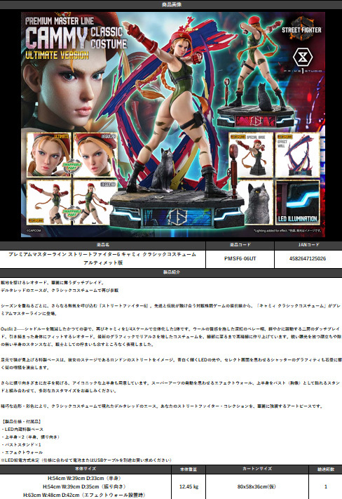 「ACG.GO」「預購」Prime 1 Studio《快打旋風 6》Premium Masterline 嘉米 經典服裝 終極版 比例模型