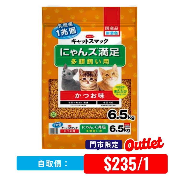【 門市限定 】日本「日の味」Smac丨1萬億乳酸菌 鏗魚味貓糧 6.5kg (JSM-3591)