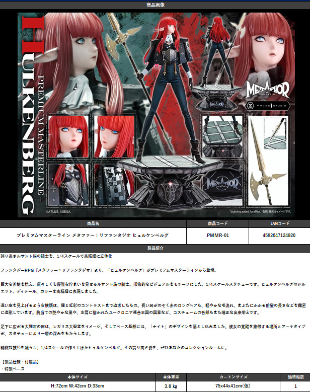 「ACG.GO」「預購」Prime 1 Studio《暗喻幻想：ReFantazio》Premium Masterline 霍肯伯格 比例模型