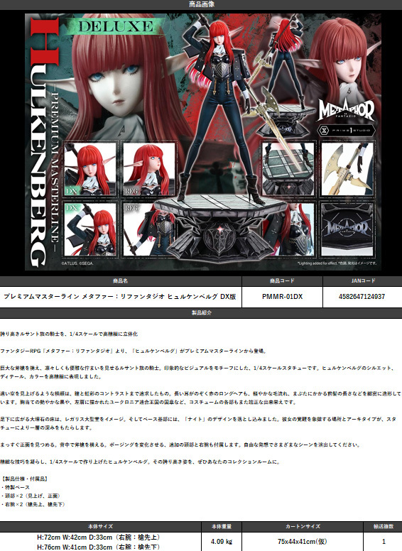 「ACG.GO」「預購」Prime 1 Studio《暗喻幻想：ReFantazio》Premium Masterline 霍肯伯格 DX版 比例模型