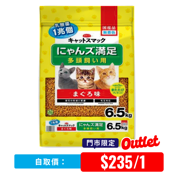 【 門市限定 】日本「日の味」丨1萬億乳酸菌 吞拿魚貓糧6.5KG (JSM-3607)