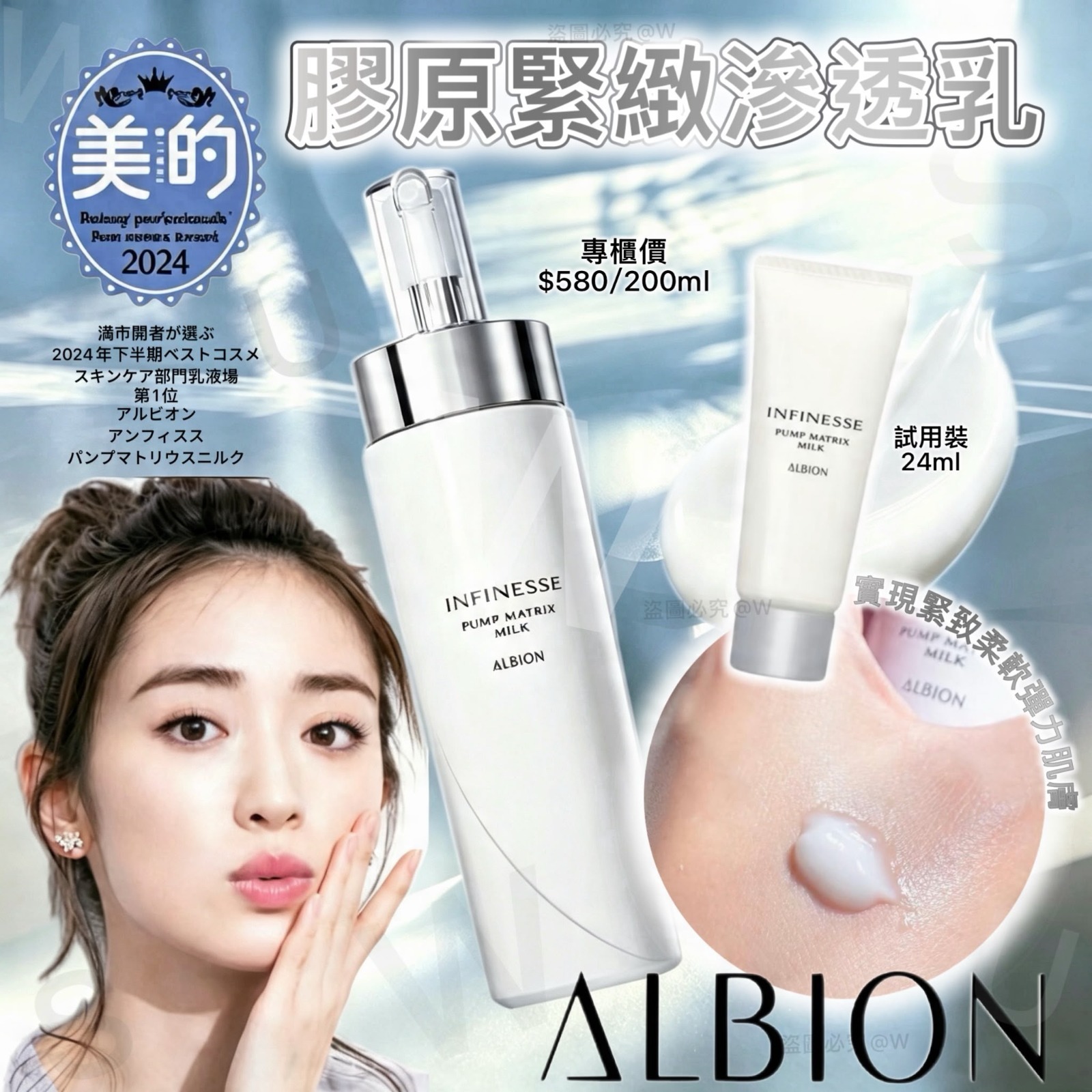 [D3380] ALBION INFINESSE膠原緊緻滲透乳24ml