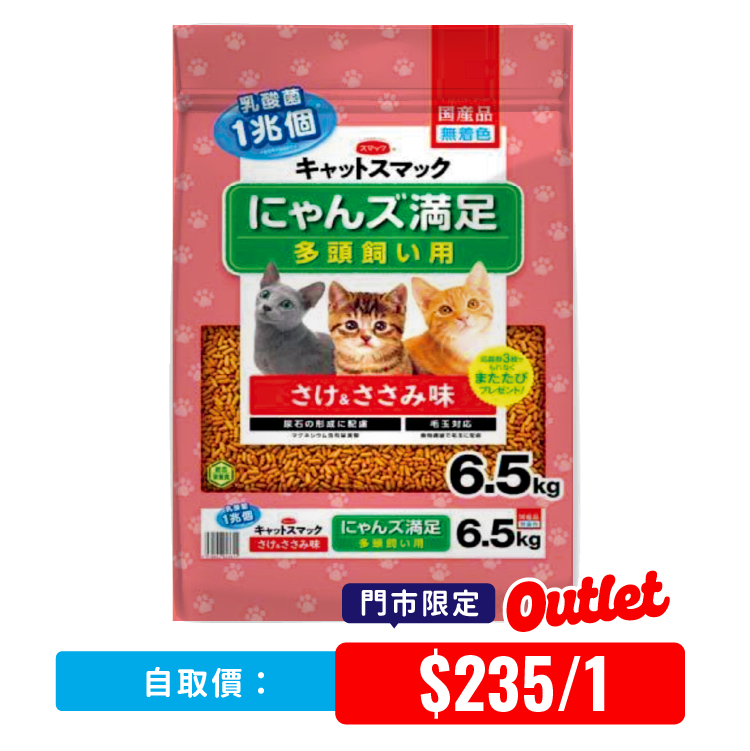 【 門市限定 】日本「日の味」丨1萬億乳酸菌 三文魚和雞肉味貓糧6.5KG (JSM-3614)