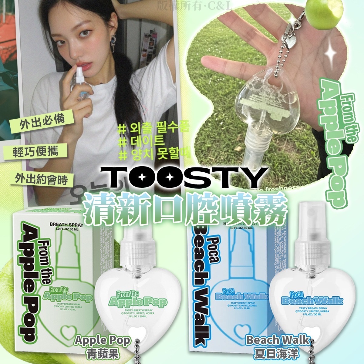 TOOSTY清新口腔噴霧