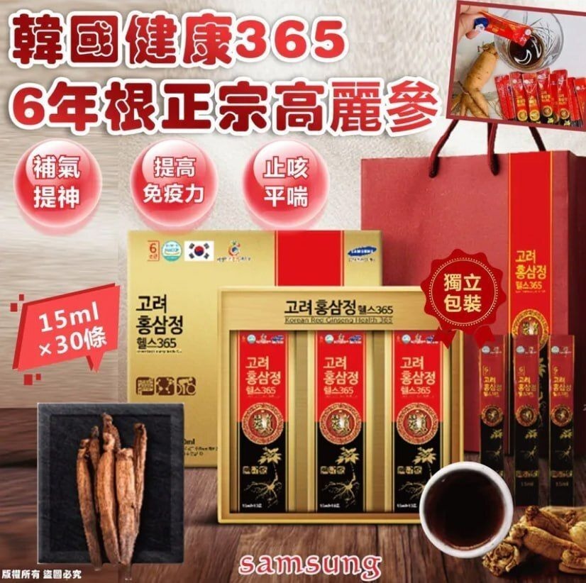 韓國製 Samsung 健康365 6年根正宗高麗蔘15ml×30條