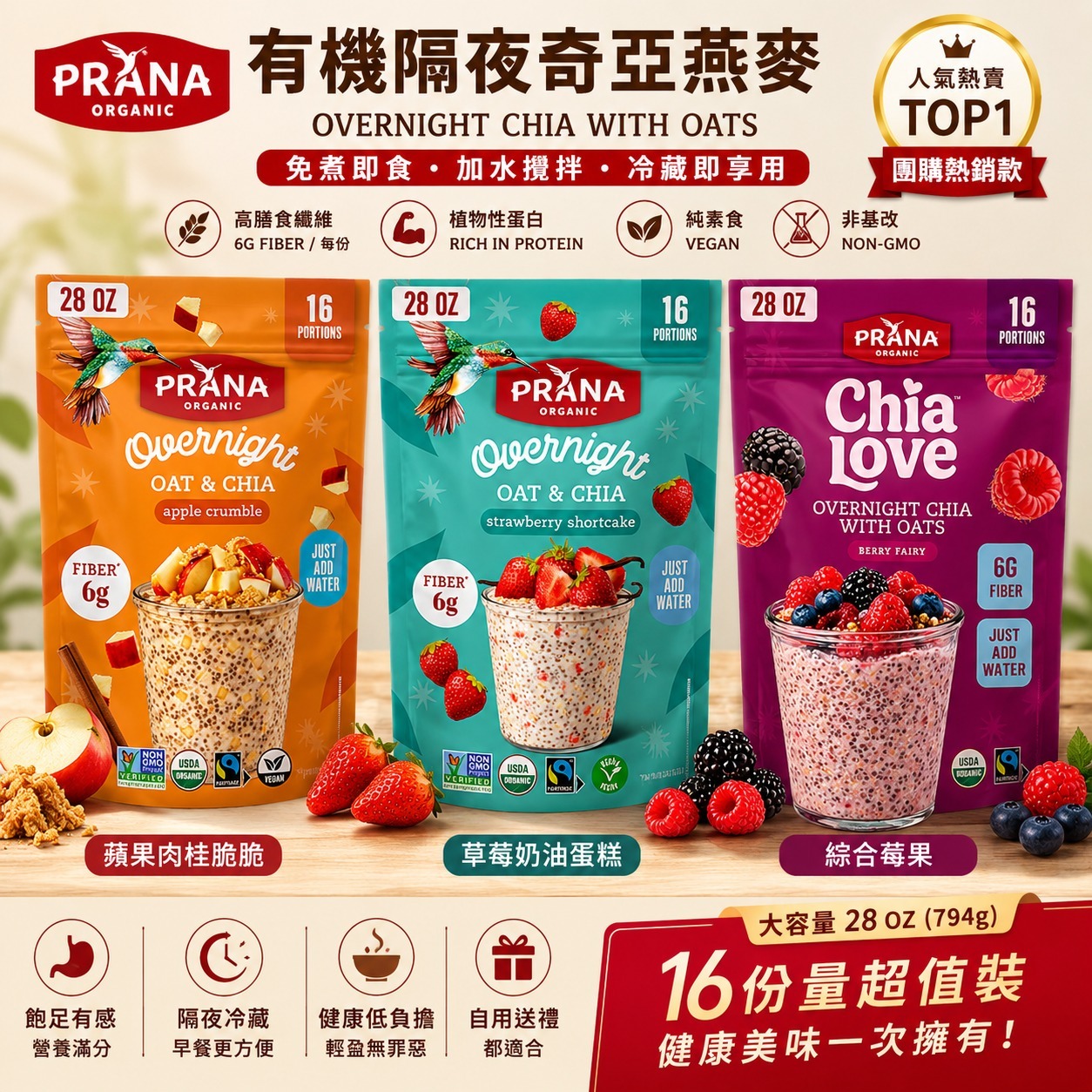 【預購】Prana Organic Overnight H062518 奇亞籽燕麥28oz