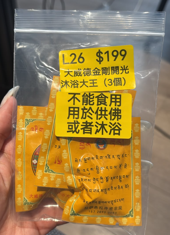 AB260625-L26 大威德金剛開光沐浴大王（不能食用 打開供佛/浸浴/化水噴霧）（3個）