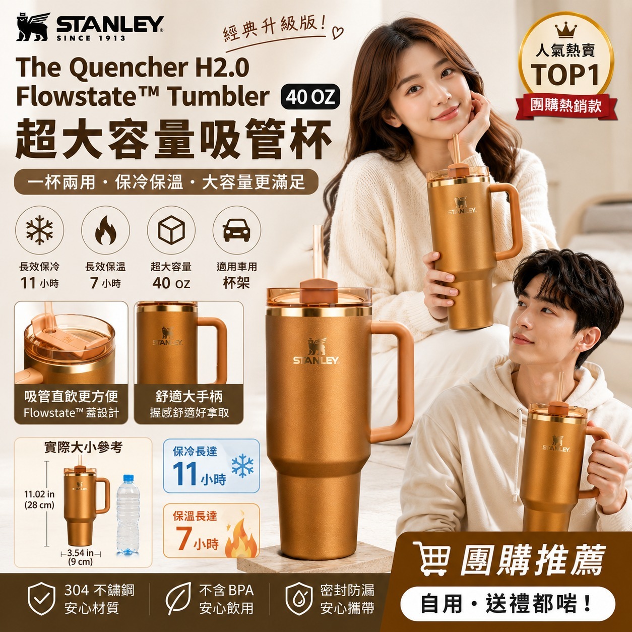 【預購】STANLEY Quencher H2.0 H062519 吸管杯40OZ(焦糖啡金色)